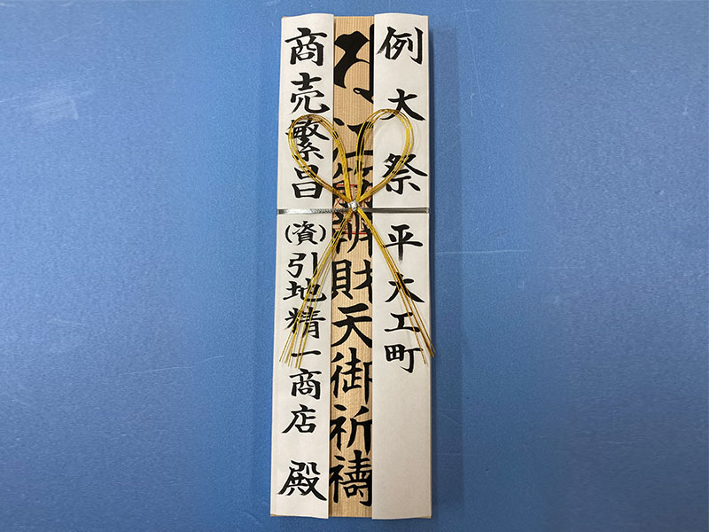 御札のご注文について