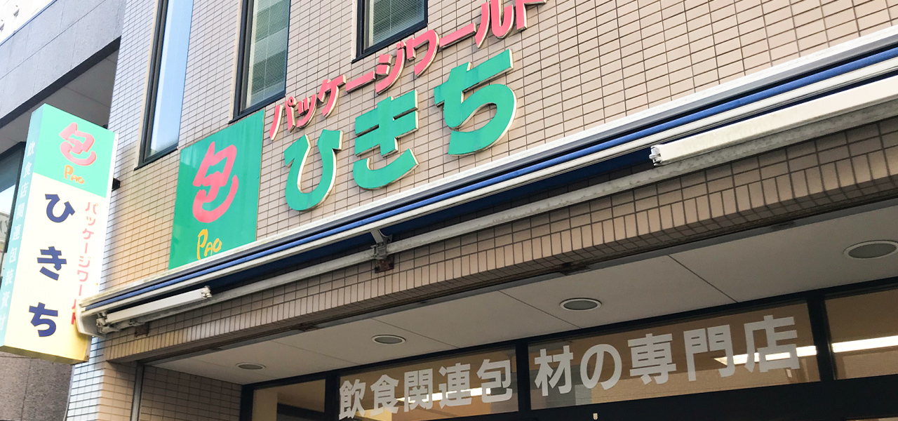 合資会社引地精一商店